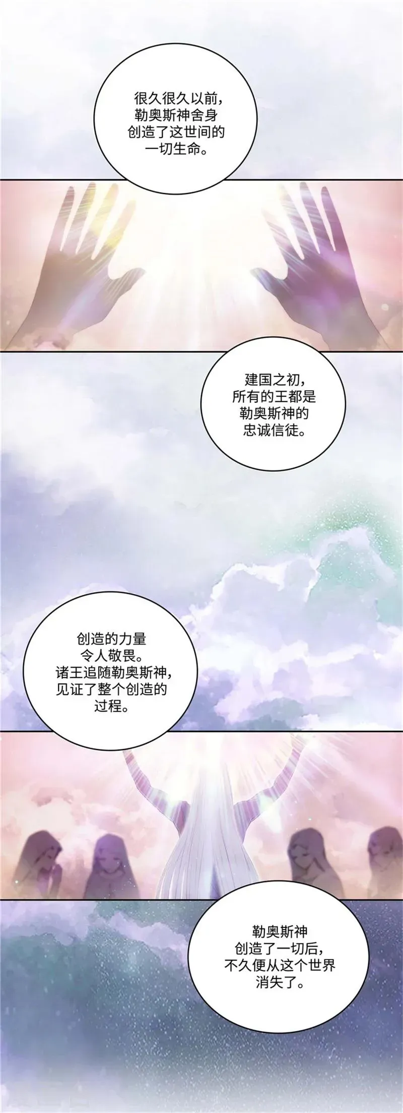 阿多尼斯 第95话 消失的神 第2页