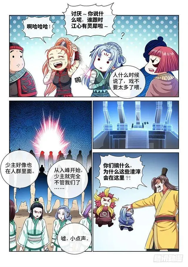 我是大神仙 第一五八话·极品铸灵 第2页