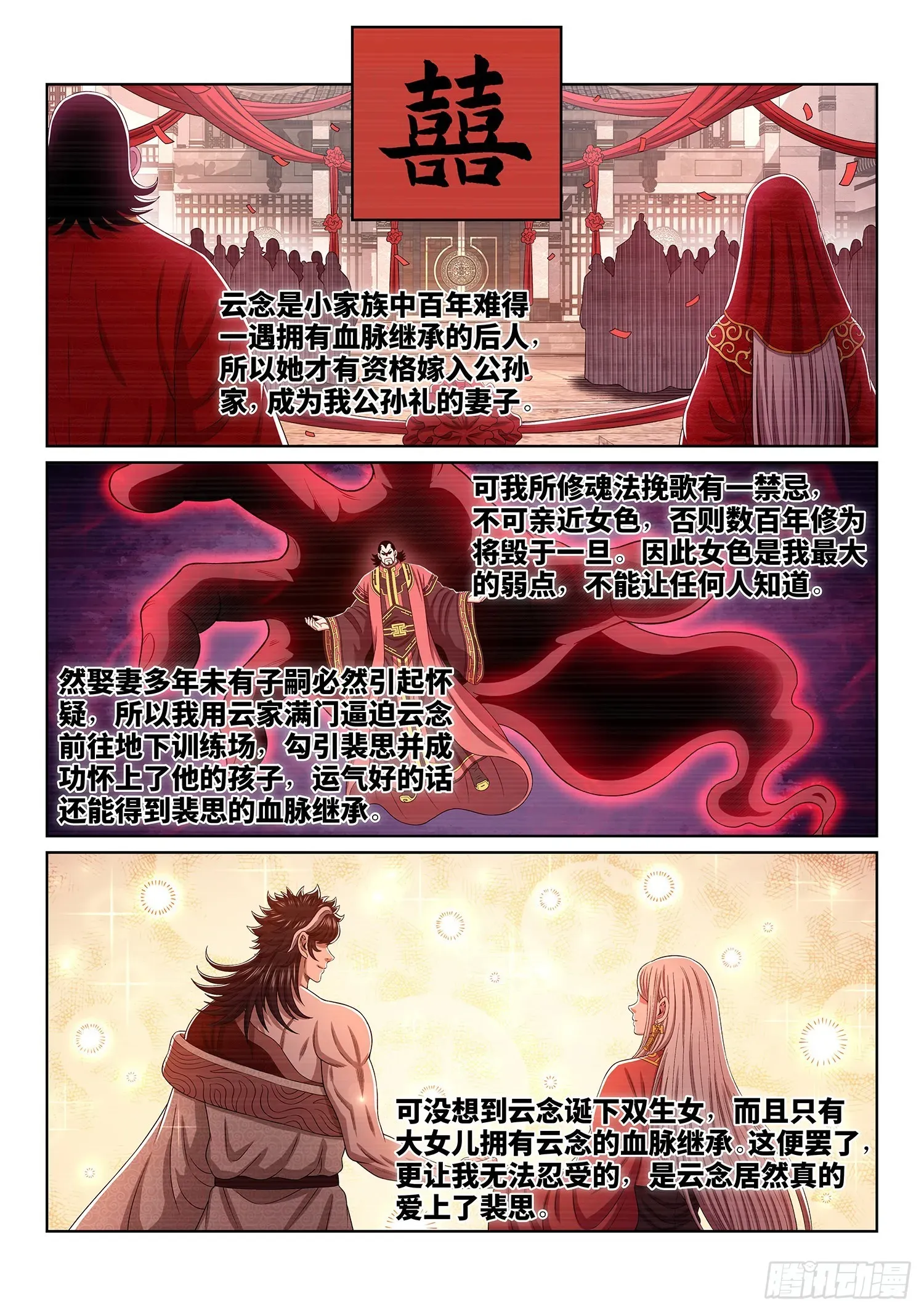 我是大神仙 第五二九话·心有灵犀 第2页