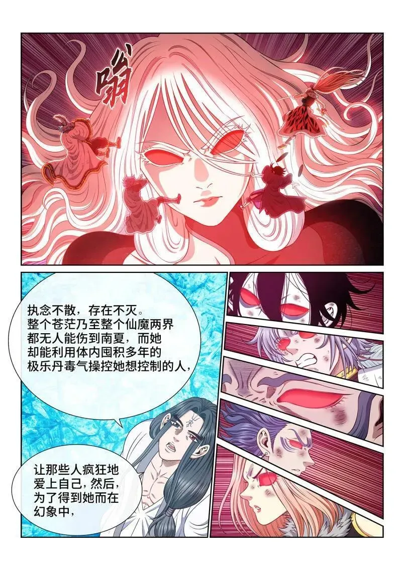 我是大神仙 第707话 ·爱和欺骗 第2页