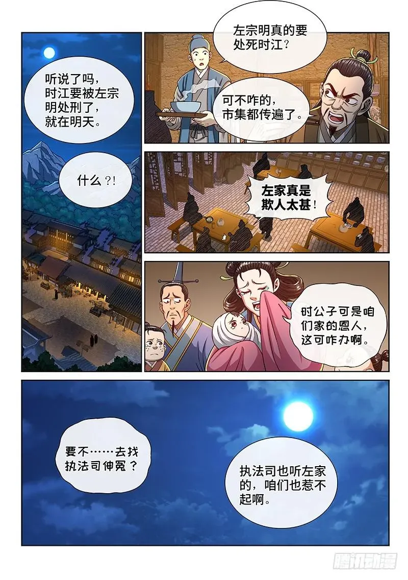 我是大神仙 第二七二话·昨日敌今日友 第2页