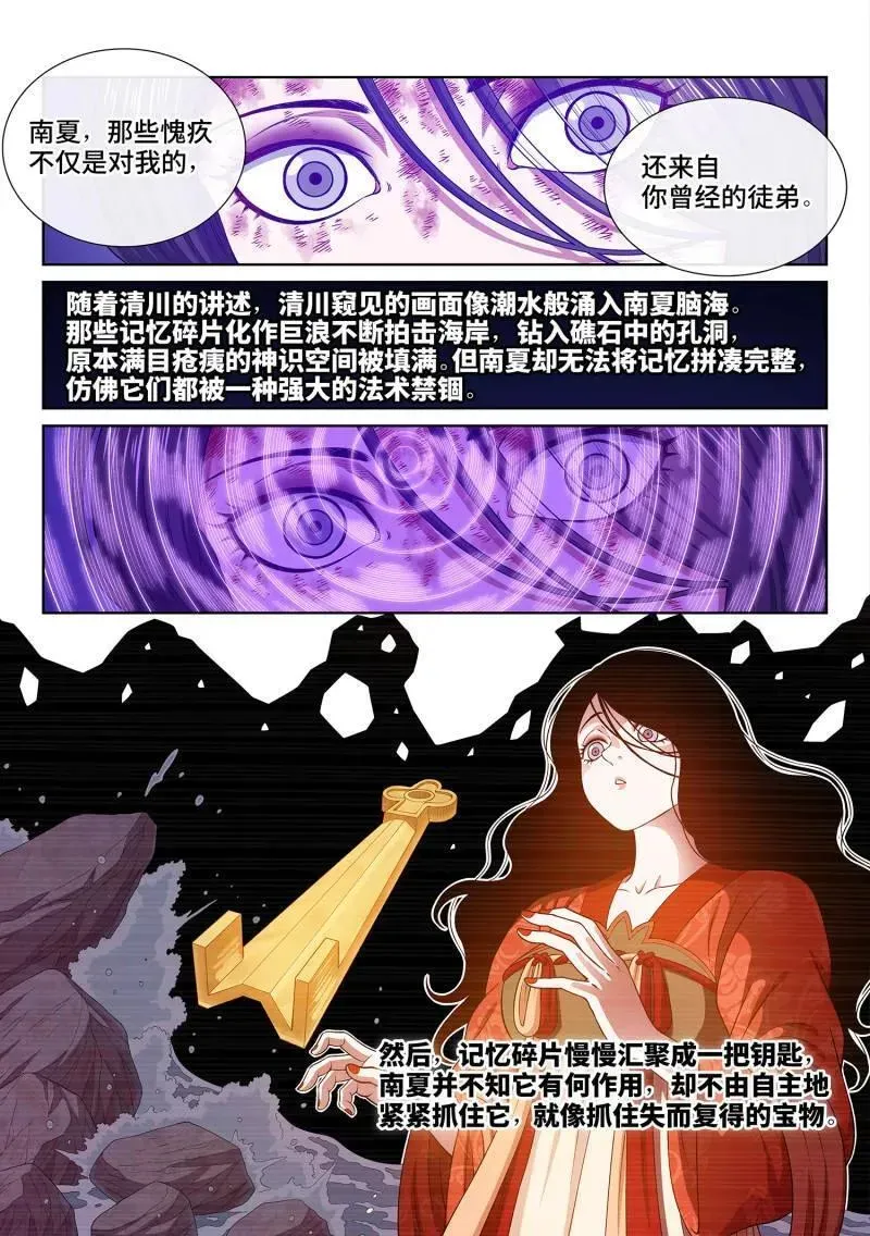 我是大神仙 第737话 ·钥 匙 第2页