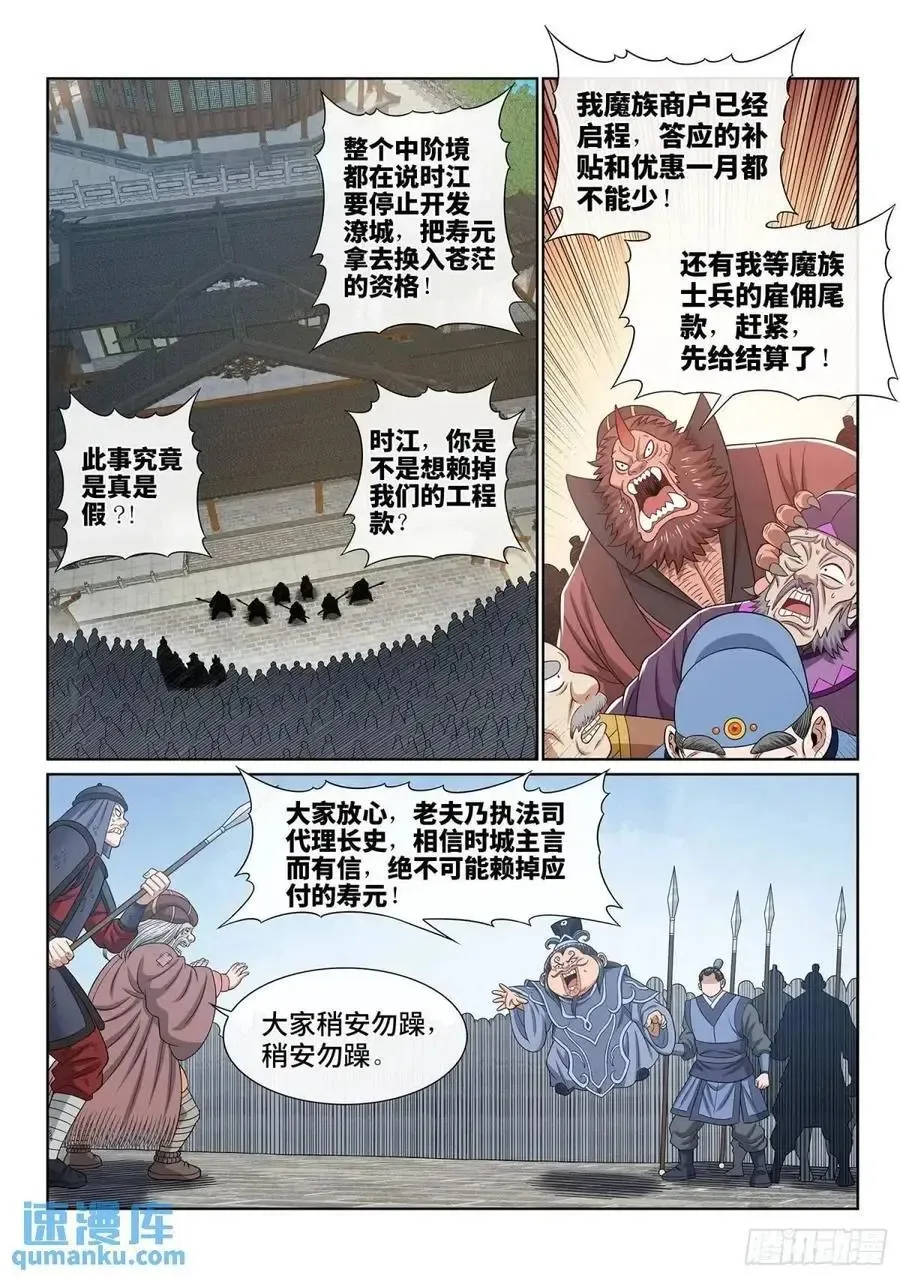 我是大神仙 第六四六话·无声无息 第2页