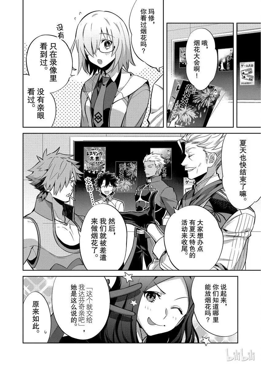 Fate/Grand Order Comic Anthology Next 03 夏日的终结 第2页