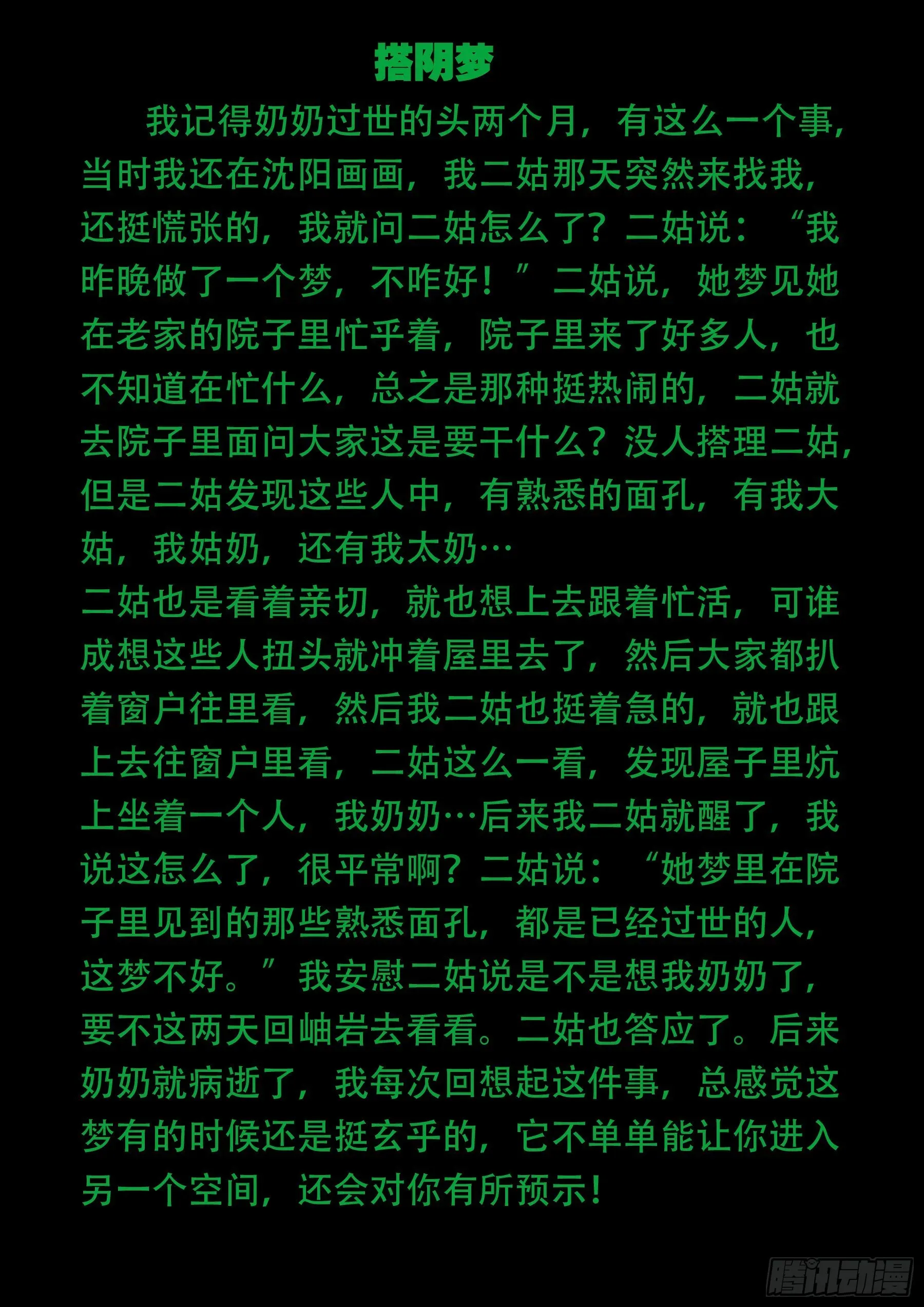 我为苍生 灵异教室——搭阴梦 第2页