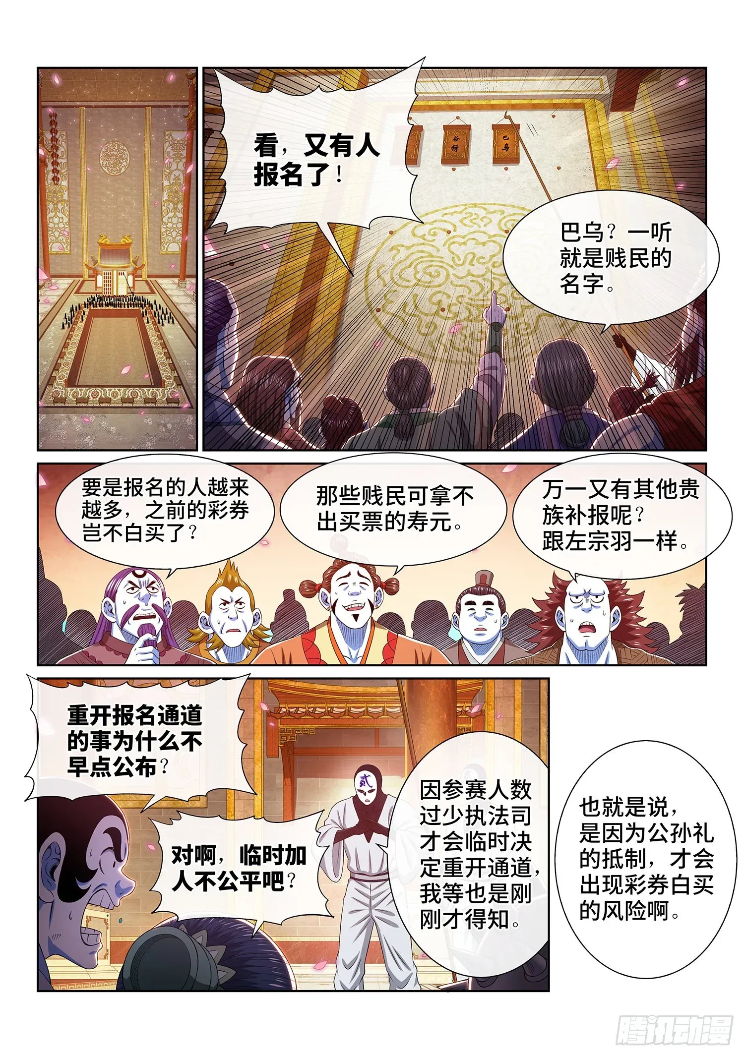 我是大神仙 第五一三话·嘿嘿嘿 第2页