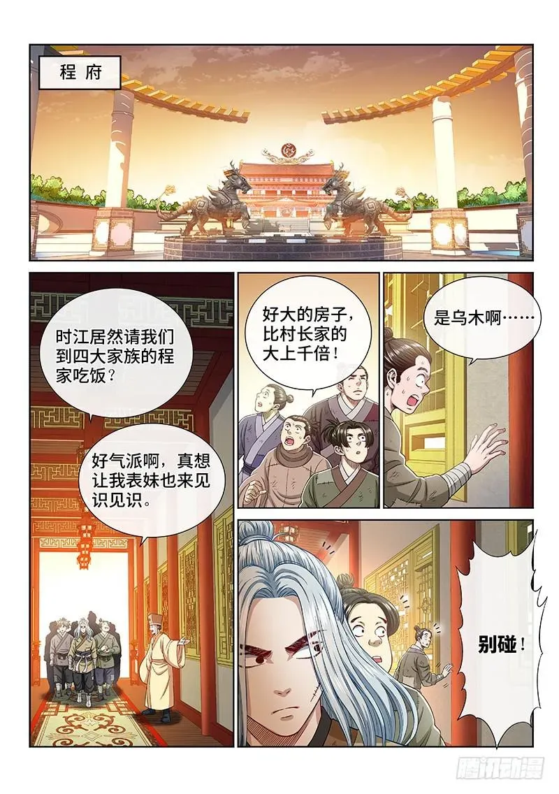 我是大神仙 第二三四话·棋 局 第2页