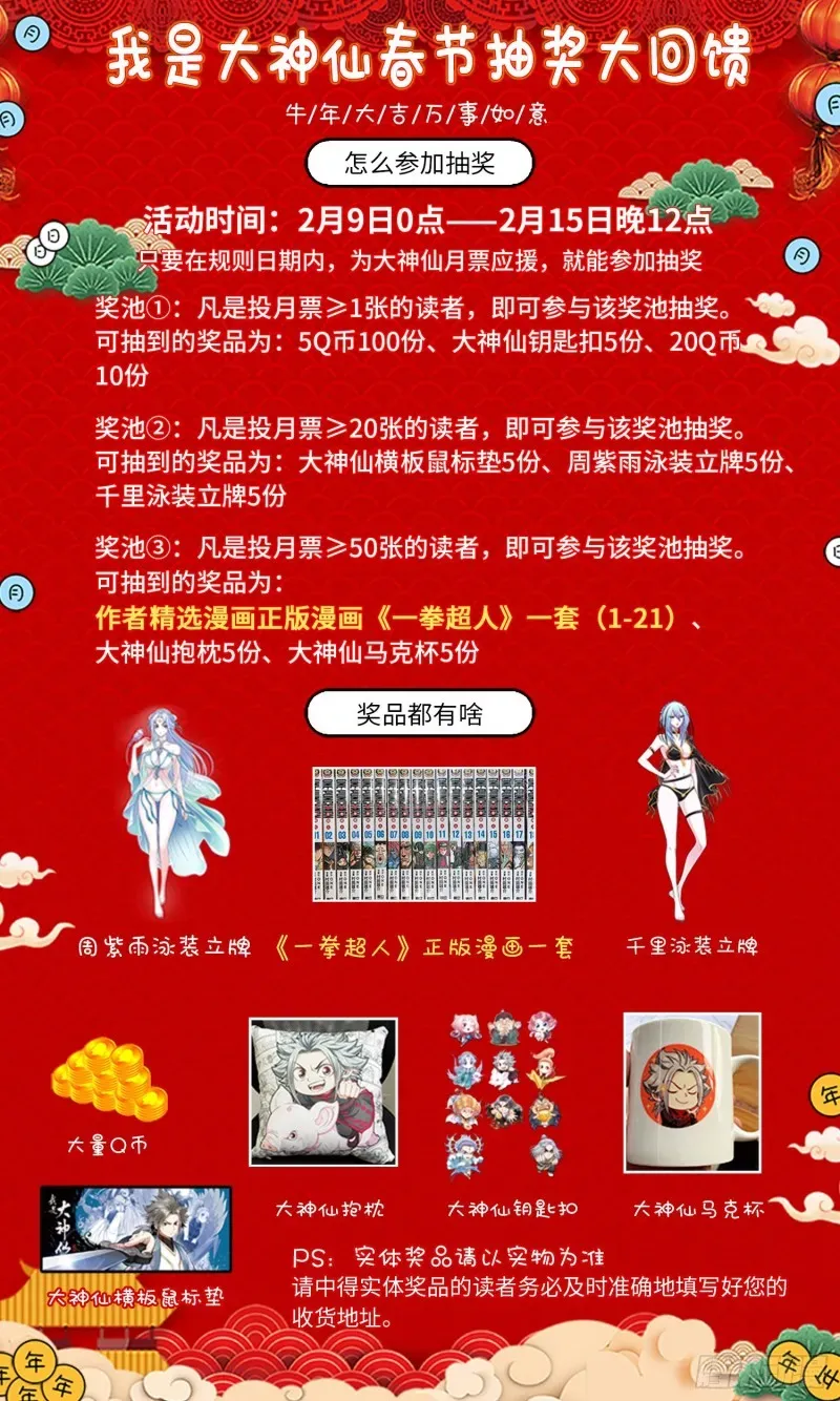 我是大神仙 大神仙新春抽奖大回馈！ 第2页