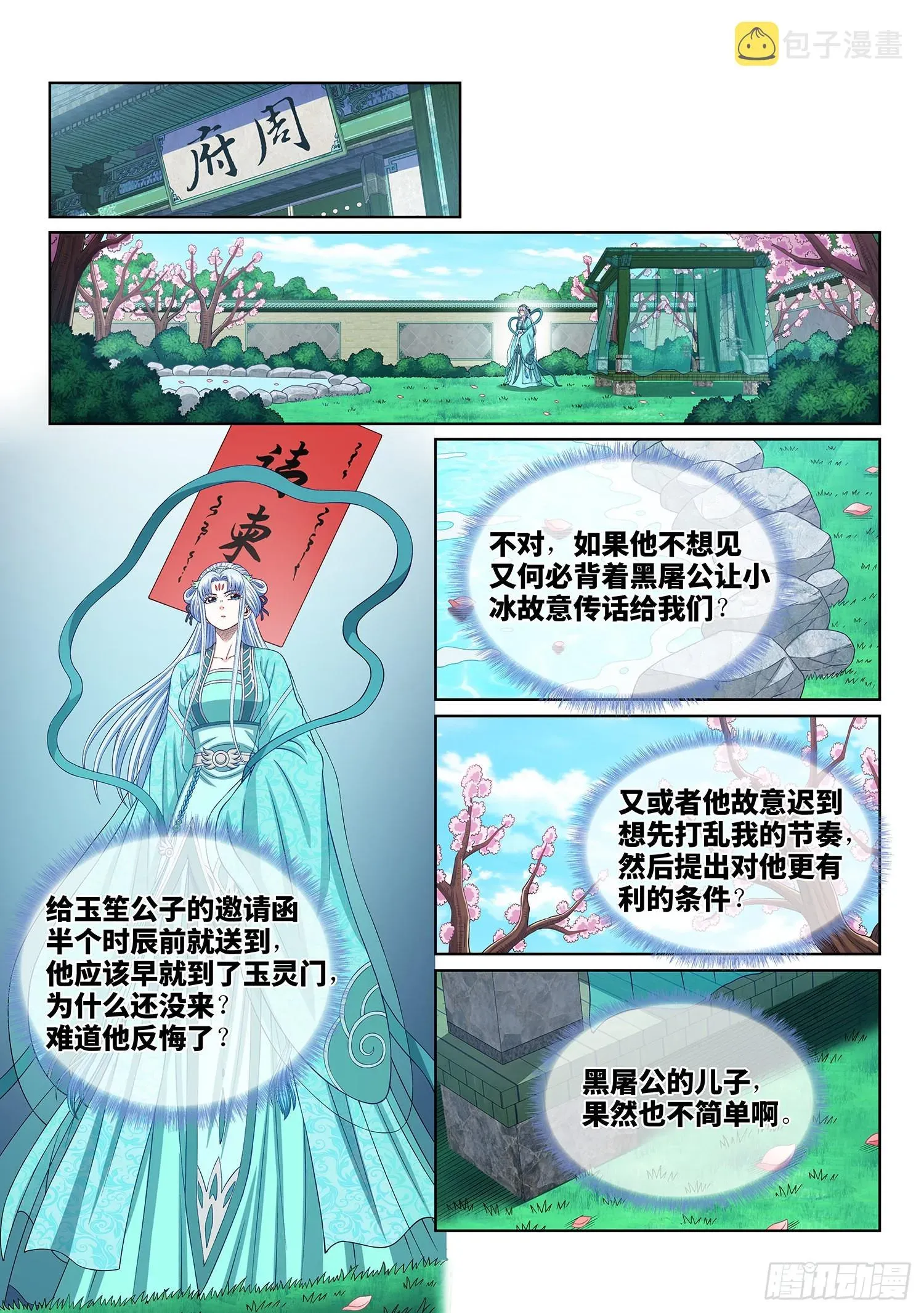 我是大神仙 第五四三话·热 第2页