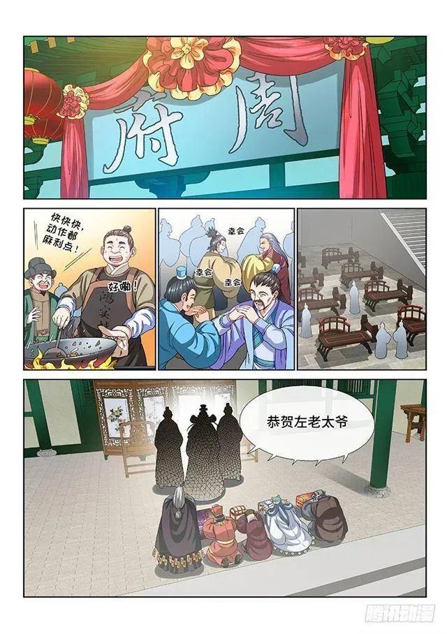 我是大神仙 第一零八话·暗指 第2页