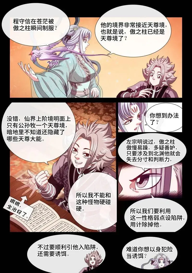 我是大神仙 第772话 ·杀 第2页