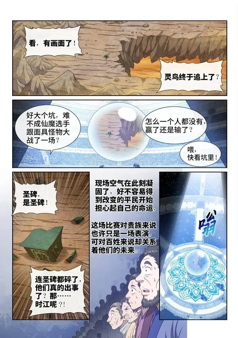 我是大神仙 第690话 ·鸡 第2页