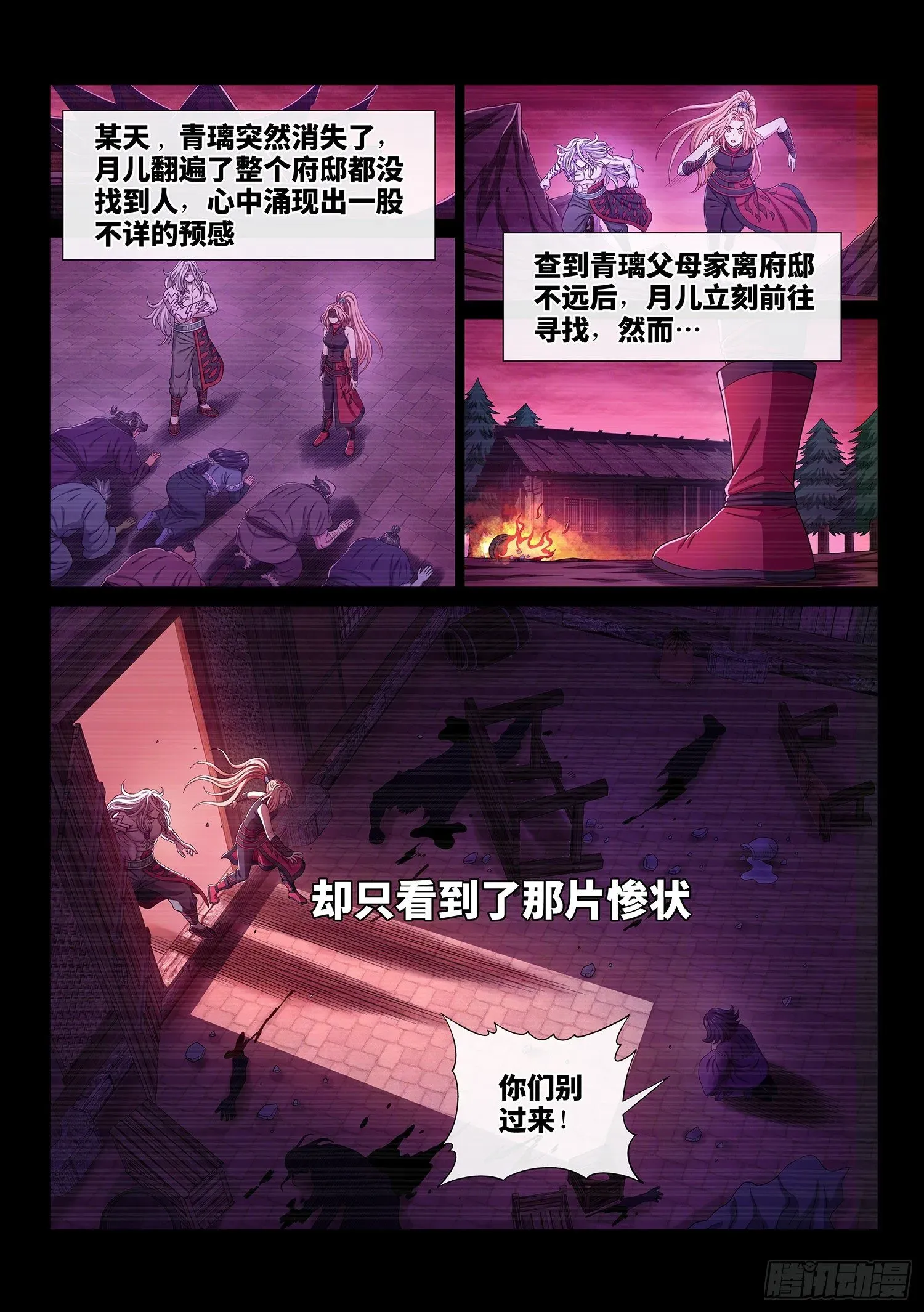 我是大神仙 第四八七话·惨 剧 第2页