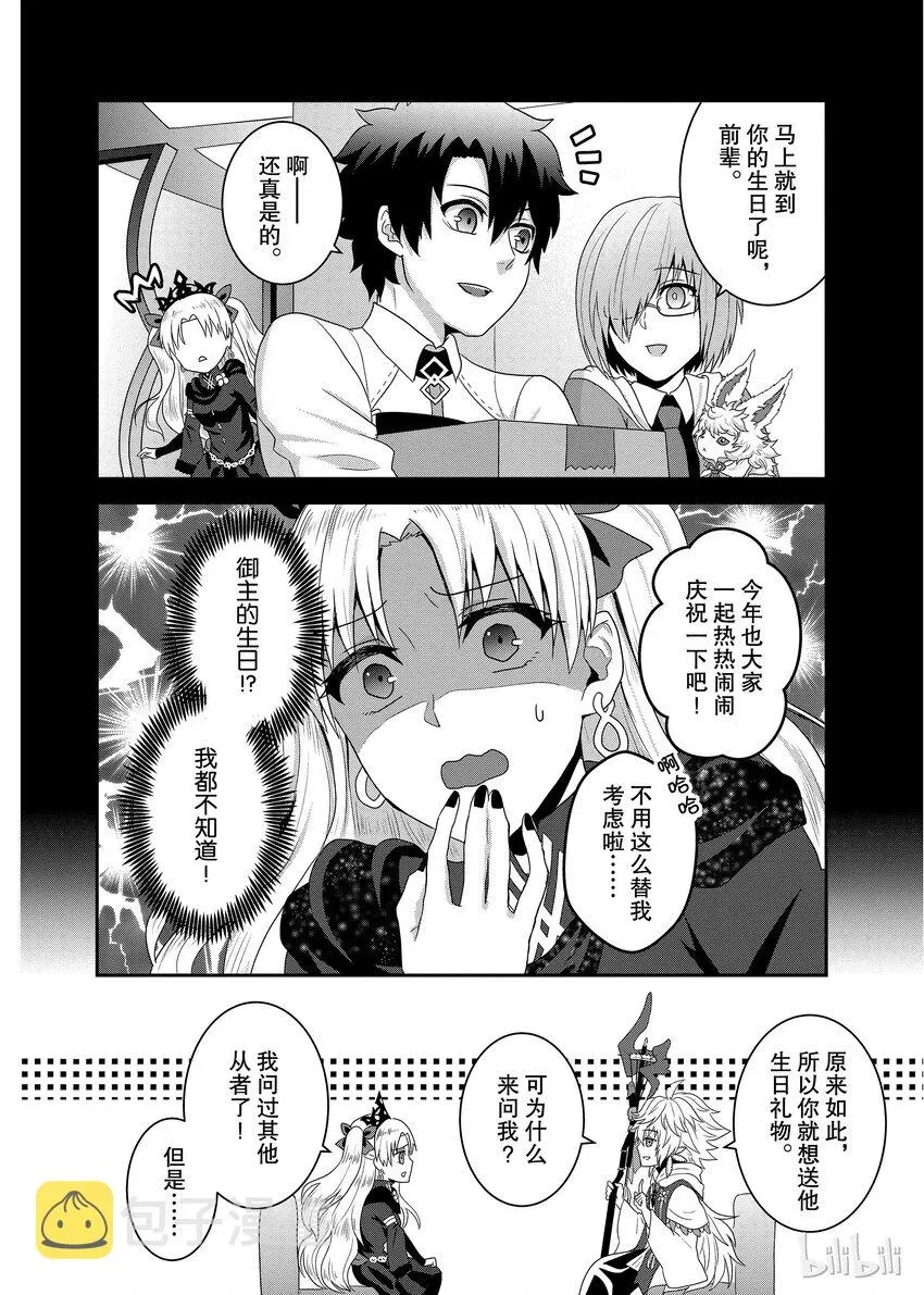 Fate/Grand Order Comic Anthology Next 11 Dear my master! 第2页