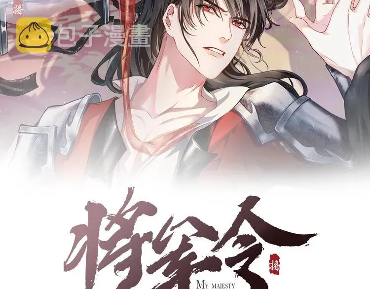 将军令 第4话 意乱情迷 第2页