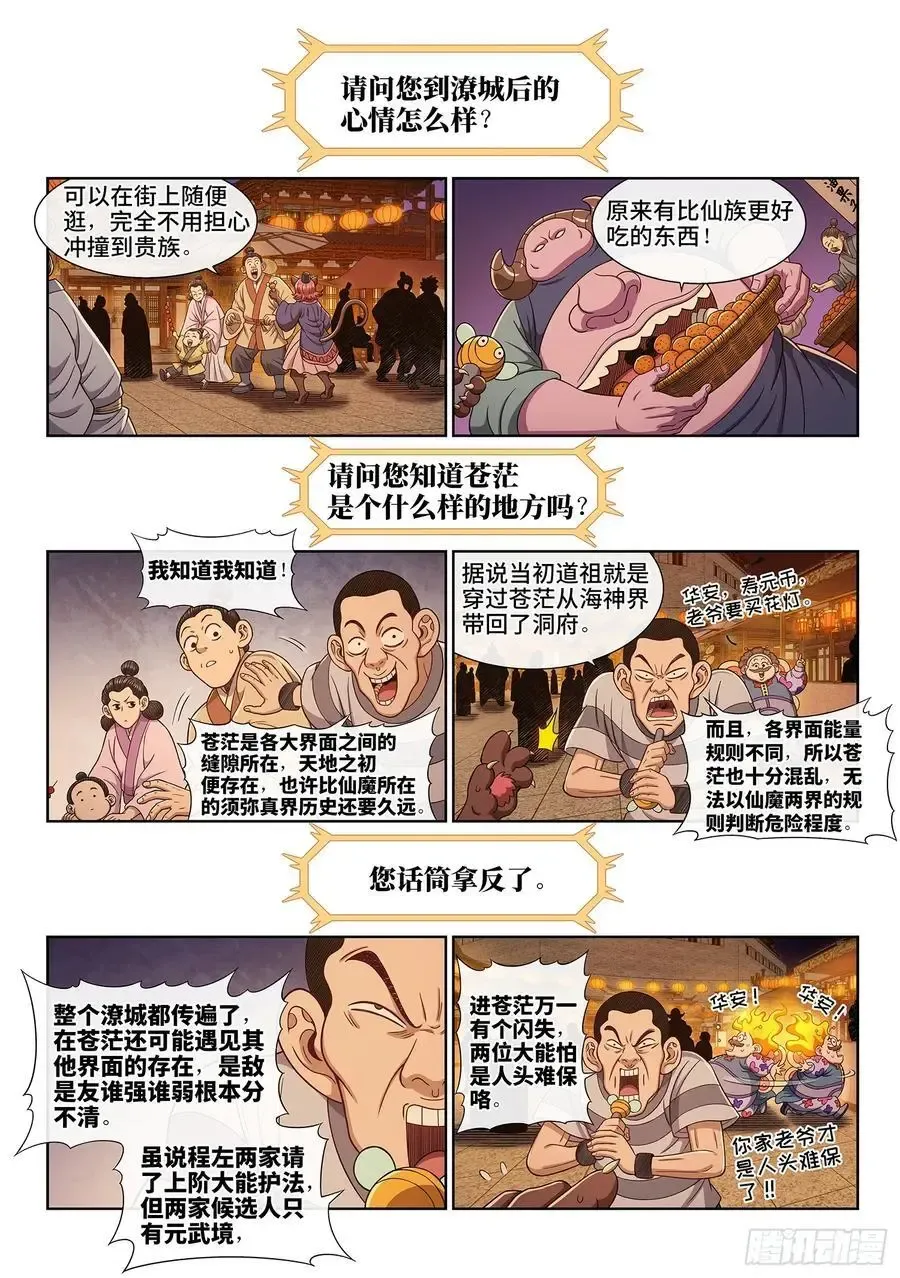 我是大神仙 第六五九话·愿 望 第2页