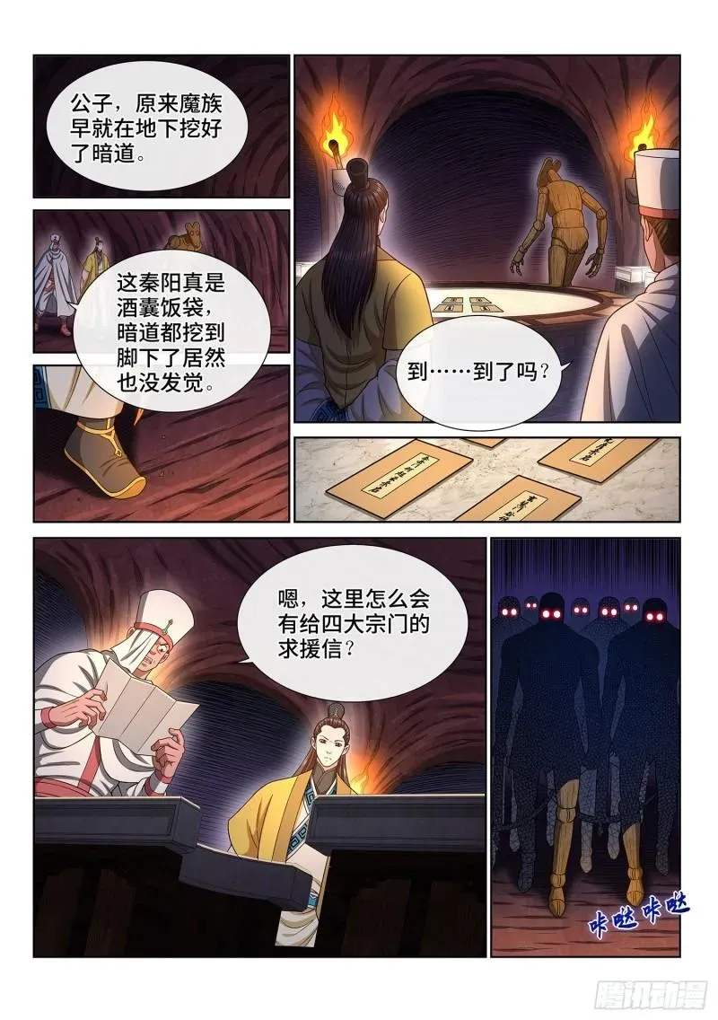 我是大神仙 第三三二话·第四幅画 第2页