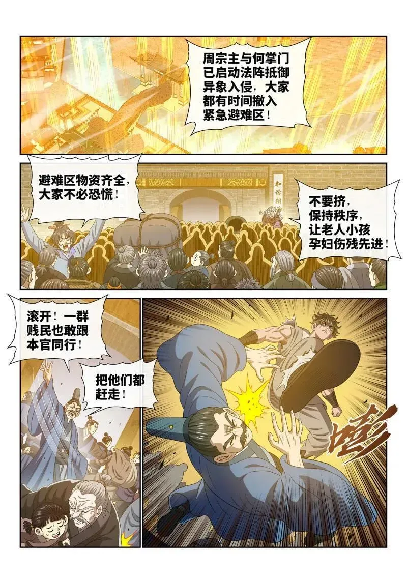 我是大神仙 第723话 ·接 近 第2页