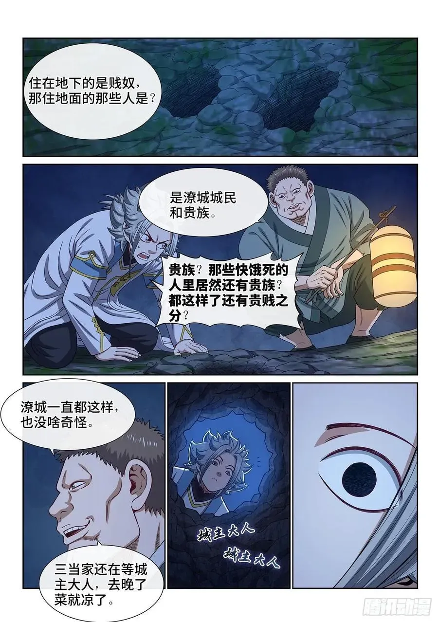 我是大神仙 第六一七话·花 第2页