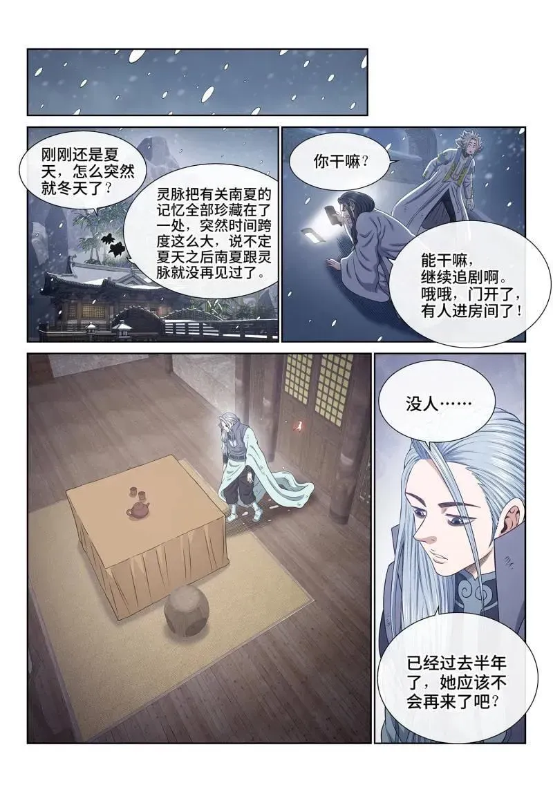 我是大神仙 第711话 ·重 逢 第2页