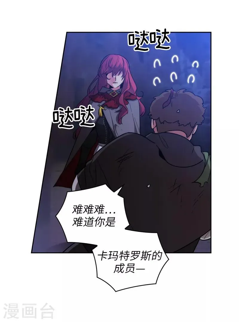 阿多尼斯 第149话 卡玛特罗斯 第2页