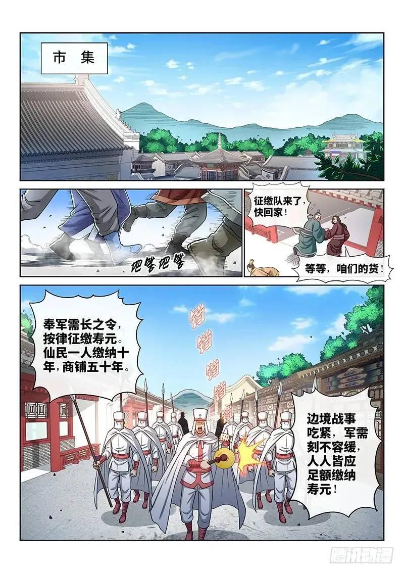 我是大神仙 第一九四话·狐假虎威 第2页