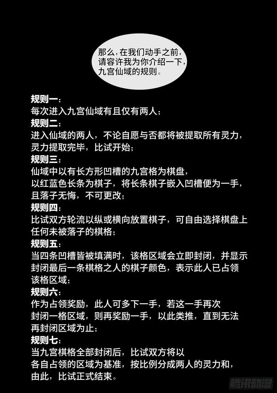 我是大神仙 第六二八话·仙域规则 第2页