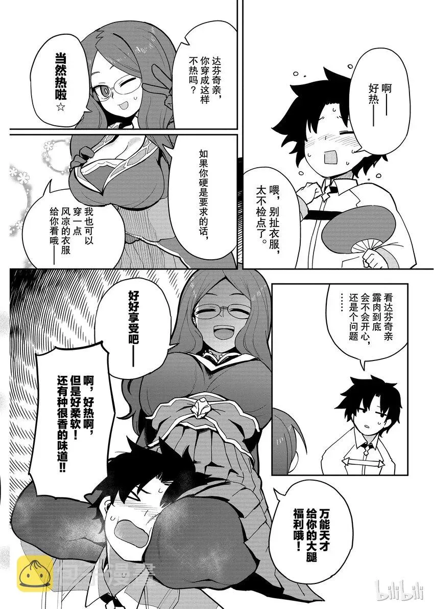 Fate/Grand Order Comic Anthology Next 08 某日的迦勒底 第2页