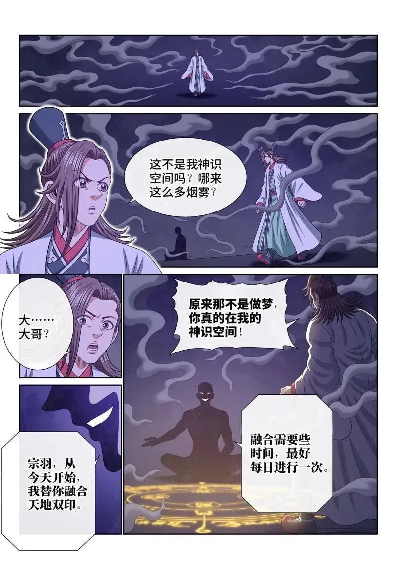 我是大神仙 第764话 ·认 可 第2页