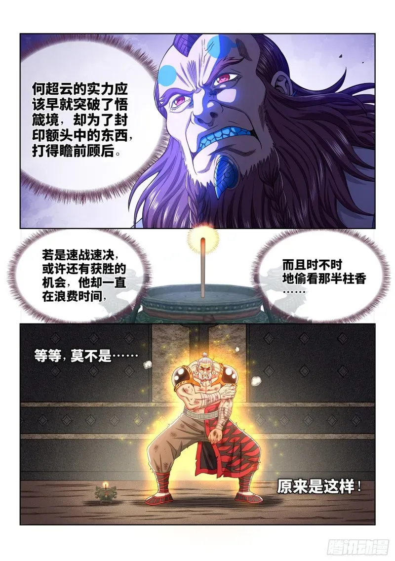 我是大神仙 第三七零话·无能之辈 第2页