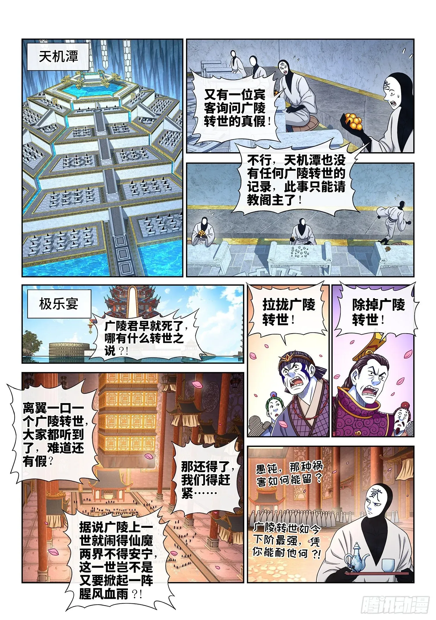 我是大神仙 第四三三话·失道 无道 第2页