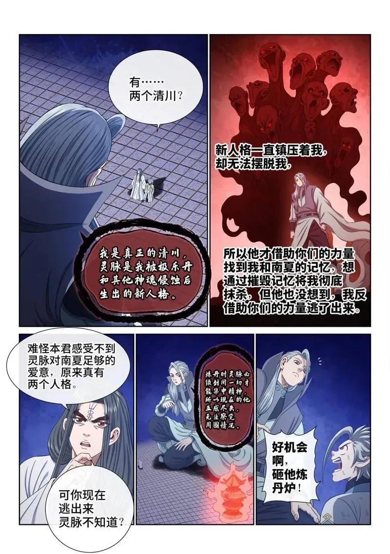 我是大神仙 第719话 ·噩 梦 第2页