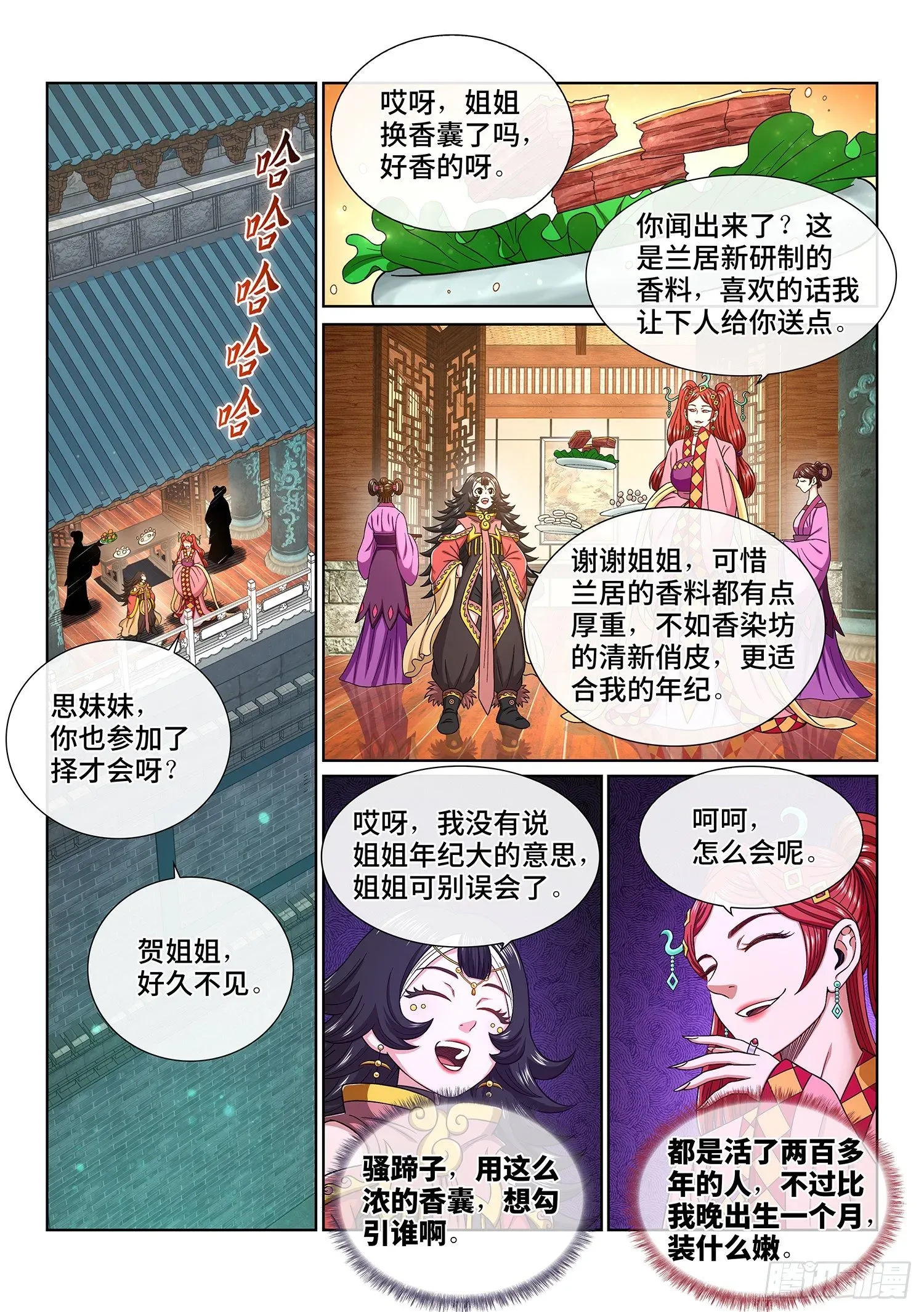 我是大神仙 第四四二话·竞 价 第2页