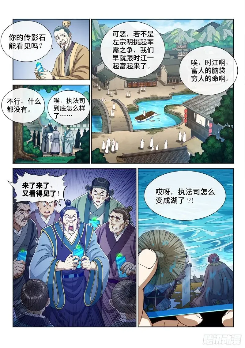 我是大神仙 第二八四话·终于…… 第2页