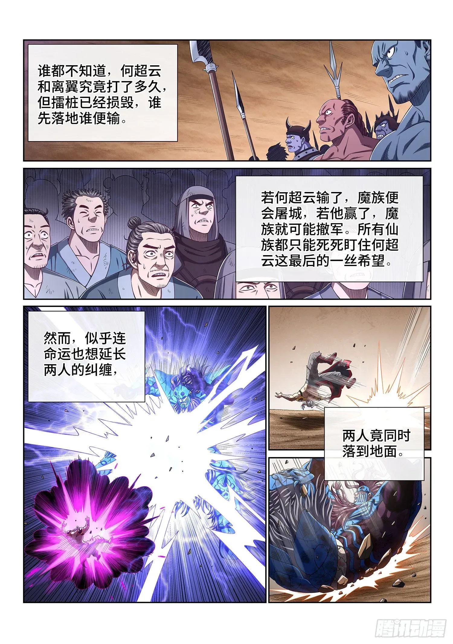 我是大神仙 第四一三话·最后的 第2页