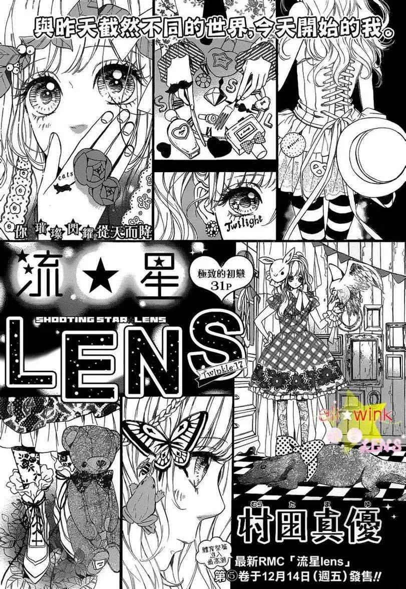 流★星LENS 1st shooting 流★星LENS新连载17 第2页