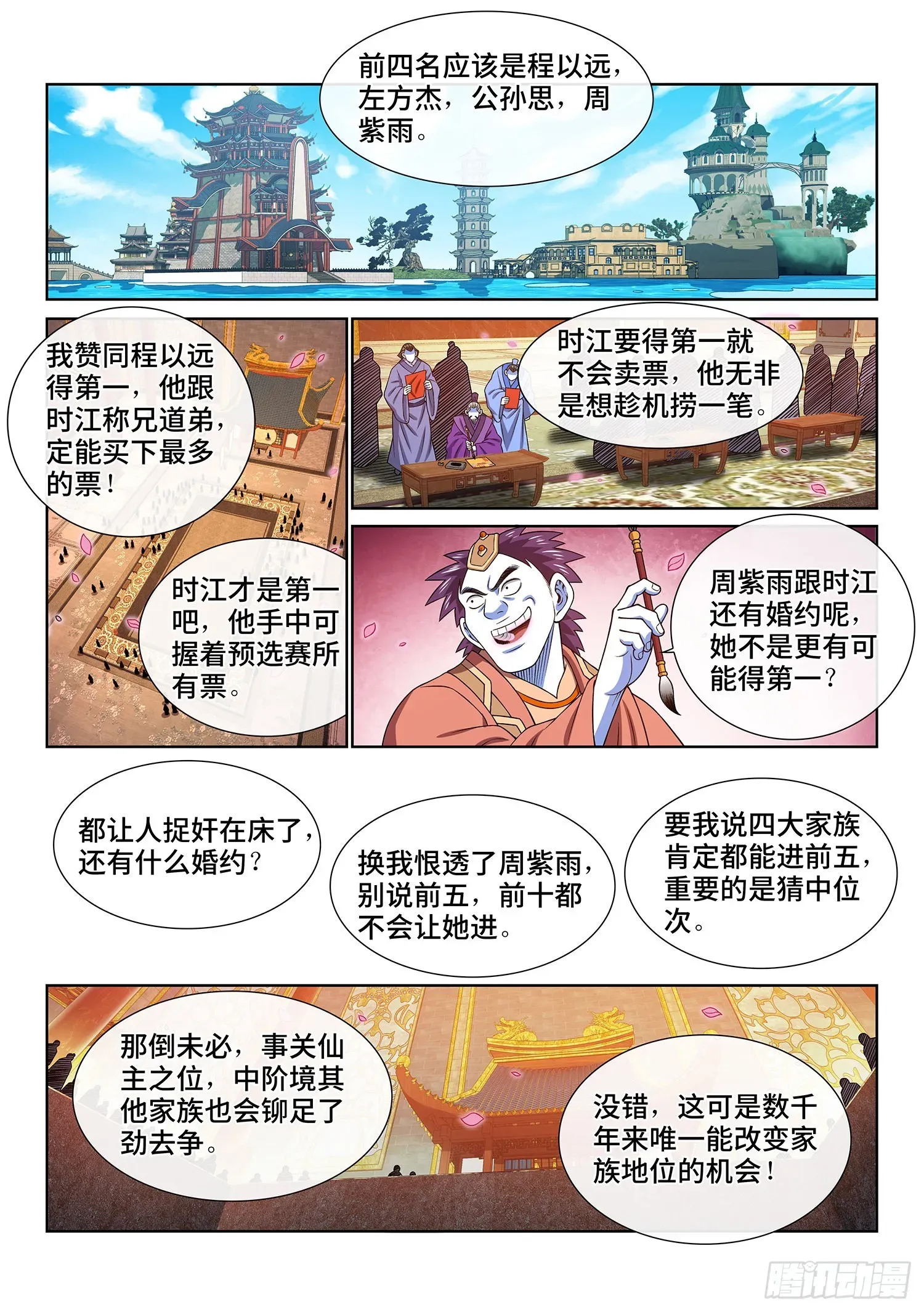 我是大神仙 第五一二话·连锁反应 第2页