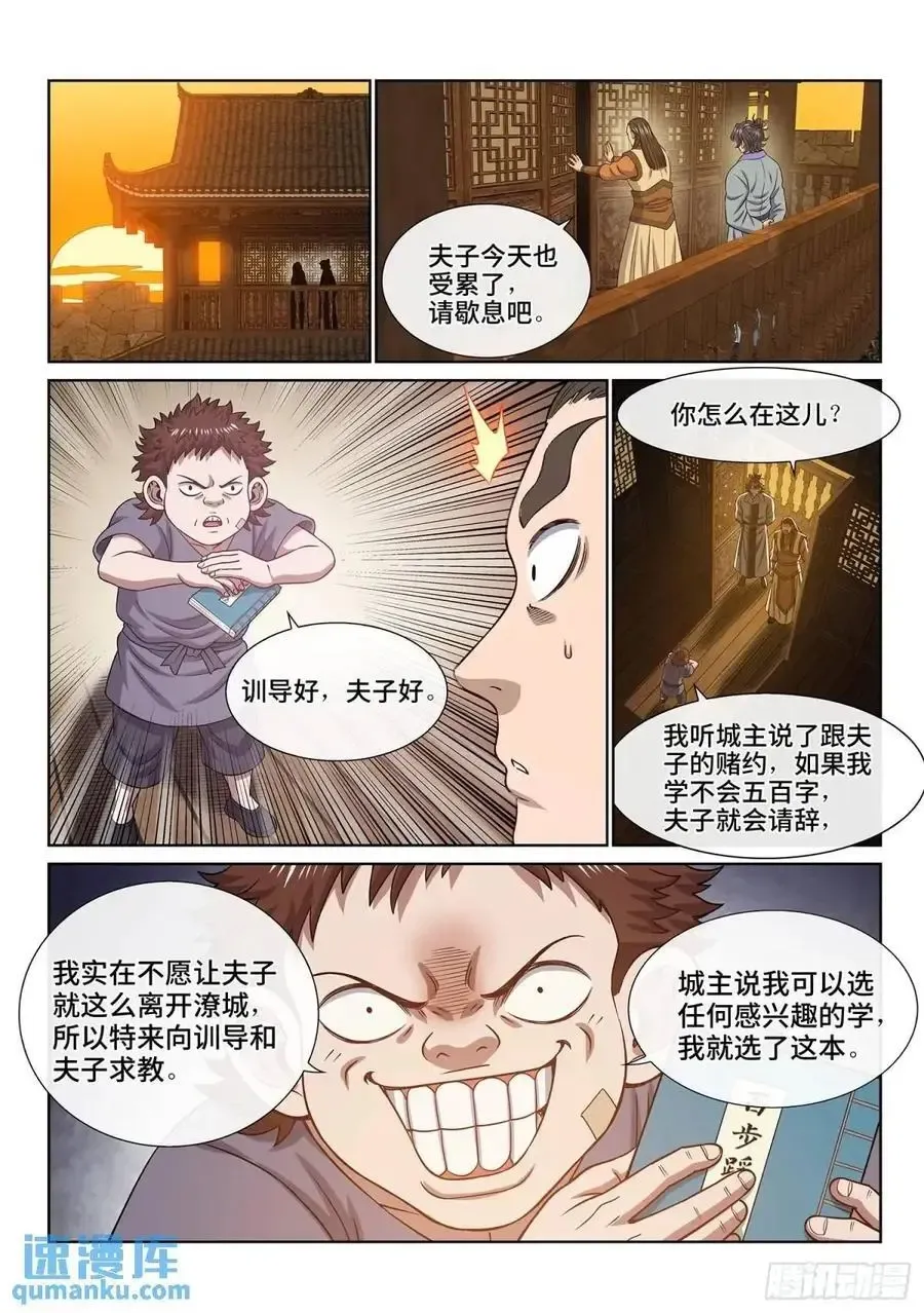 我是大神仙 第六四三话·路 第2页