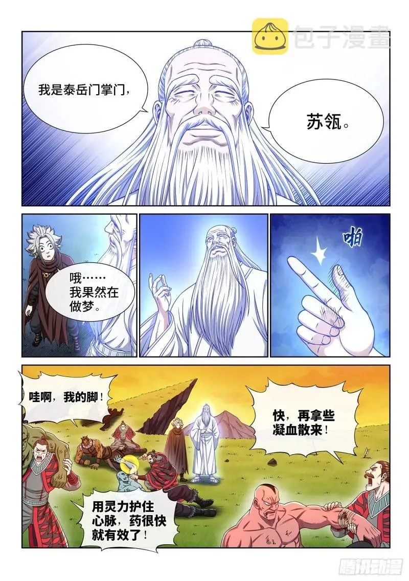 我是大神仙 第三二七话·苏 瓴 第2页