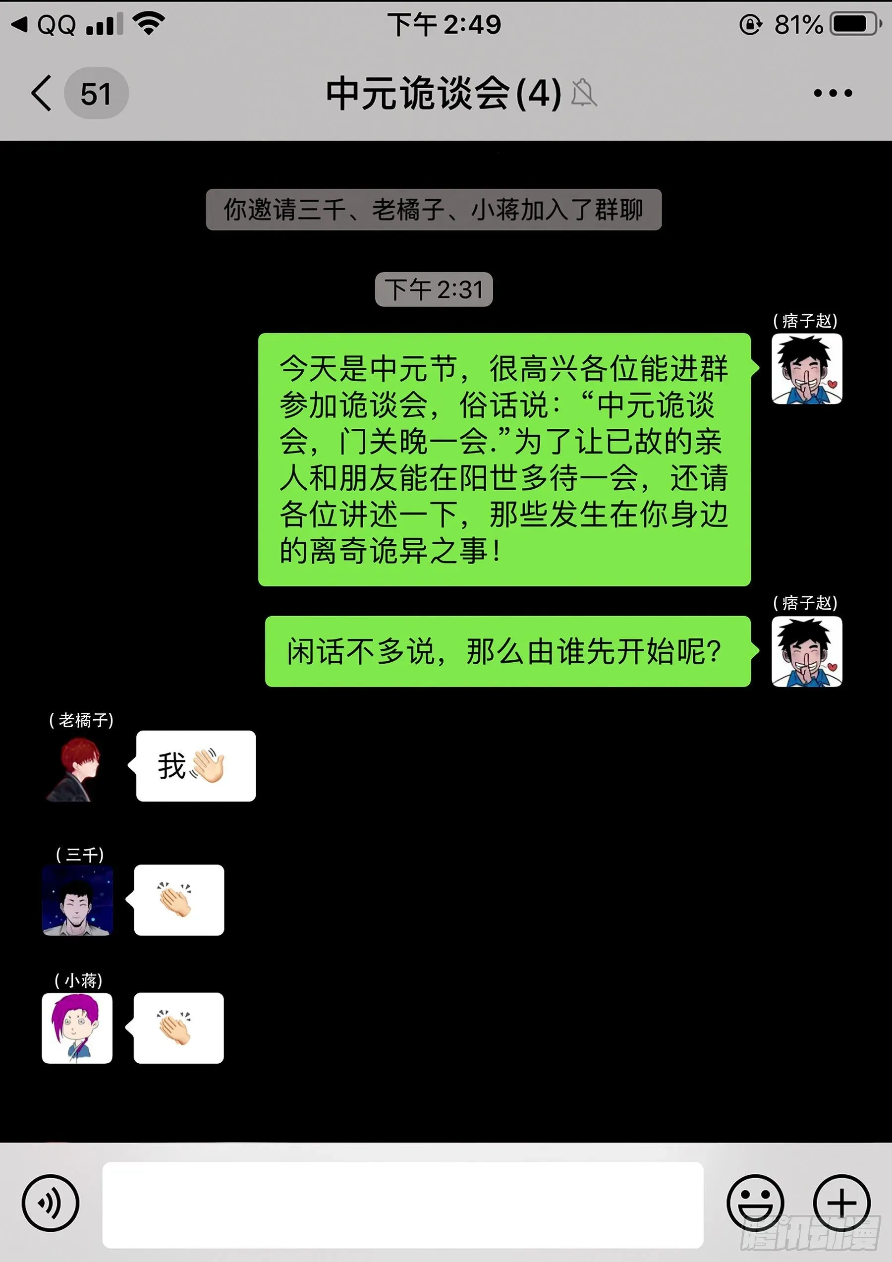 我为苍生 中元诡谈会 第2页