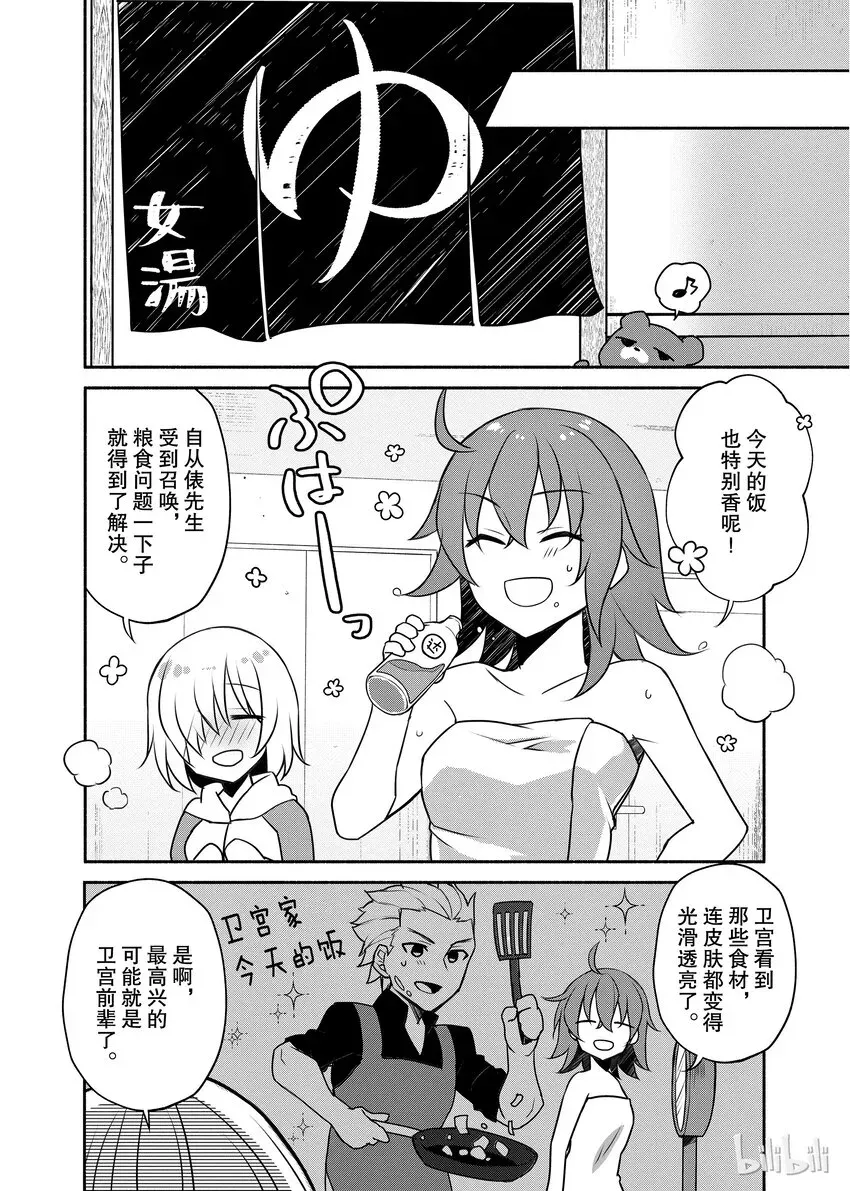 Fate/Grand Order Comic Anthology Next 09 大米饭万岁！！ 第2页