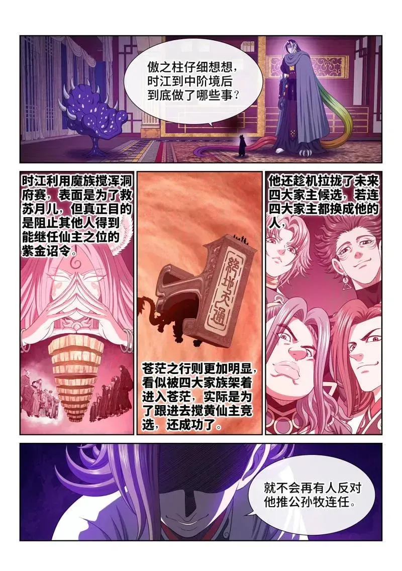 我是大神仙 第767话 ·意识体 第2页