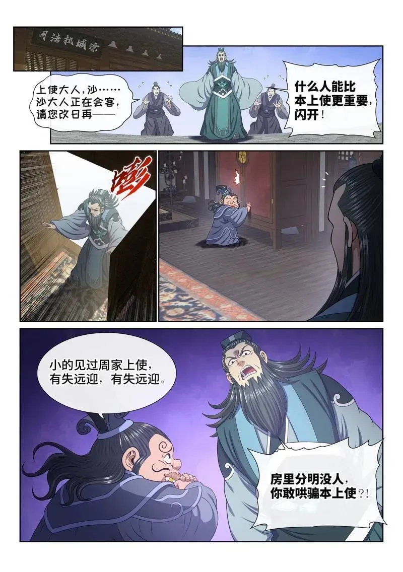 我是大神仙 第763话 ·做兄弟 第2页