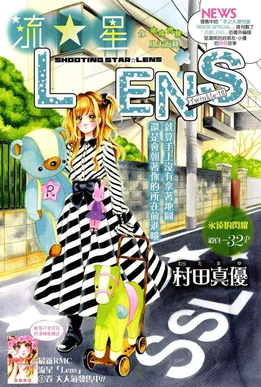 流★星LENS 1st shooting 流★星LENS新连载18 第2页