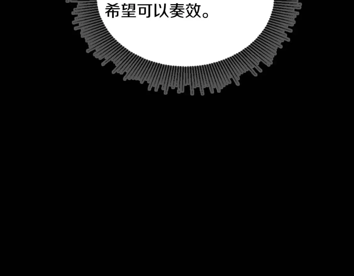 三岁开始做王者 第4季第116话 狂嚎怪 第209页