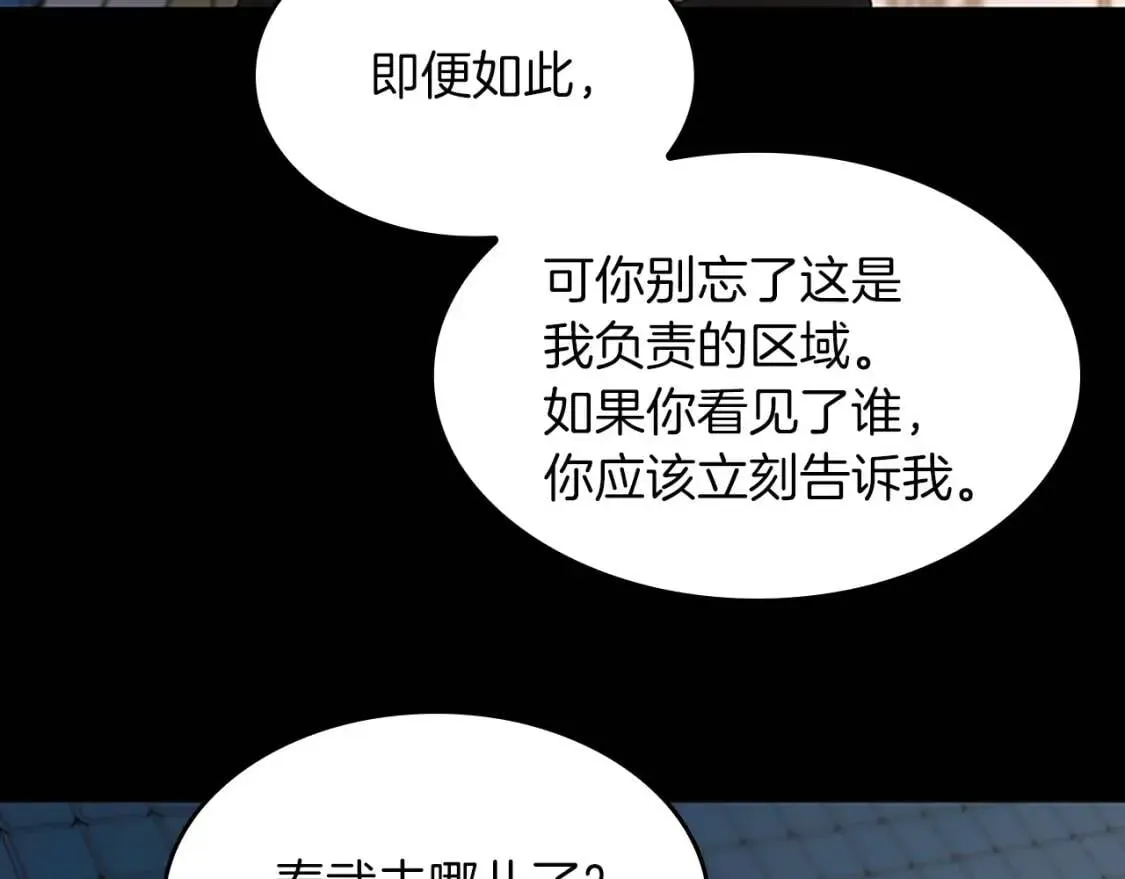 三岁开始做王者 第4季第110话 孩子的名儿想好了 第209页