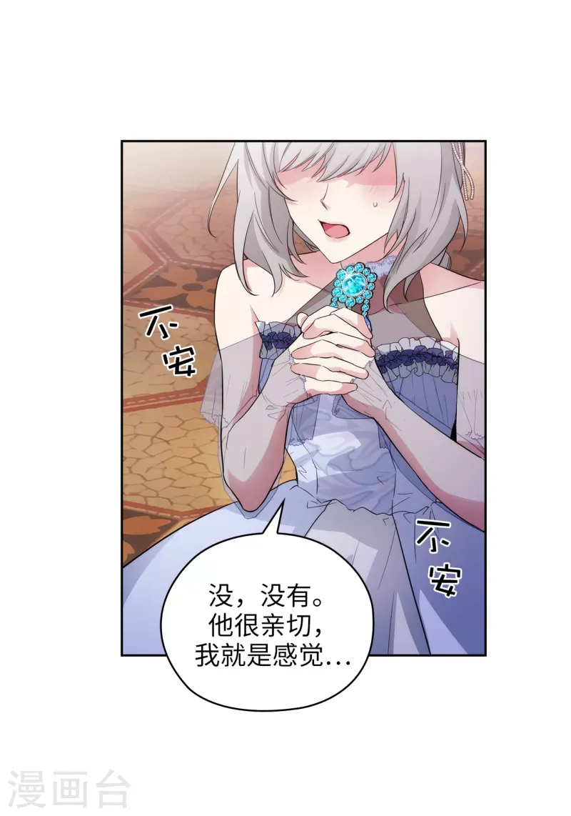 阿多尼斯 第345话 王女看上艾尔哈德？ 第21页