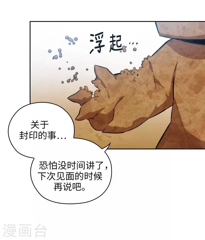 阿多尼斯 第145话 被封印的神力 第21页