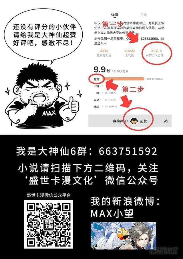 我是大神仙 第二一二话·秘密行动 第21页