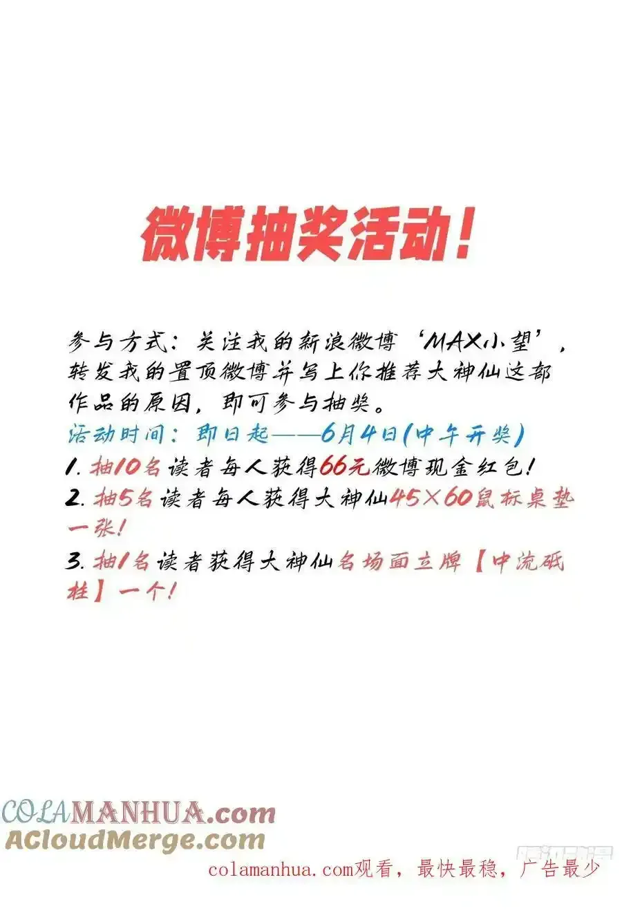 我是大神仙 第六零三话·告 罪 第21页